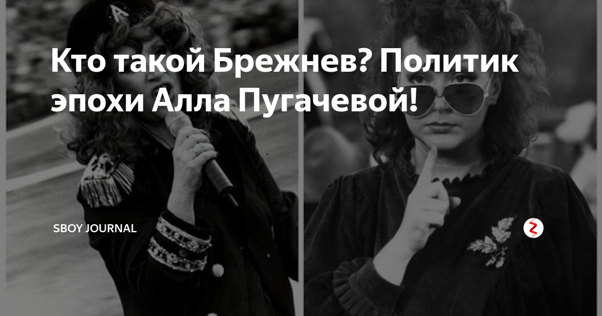 Анекдоты про пугачеву. Анекдот про брежнева и пугачеву. Приколы про пугачеву. Приколы про пугачеву. Приколы про пугачеву.
