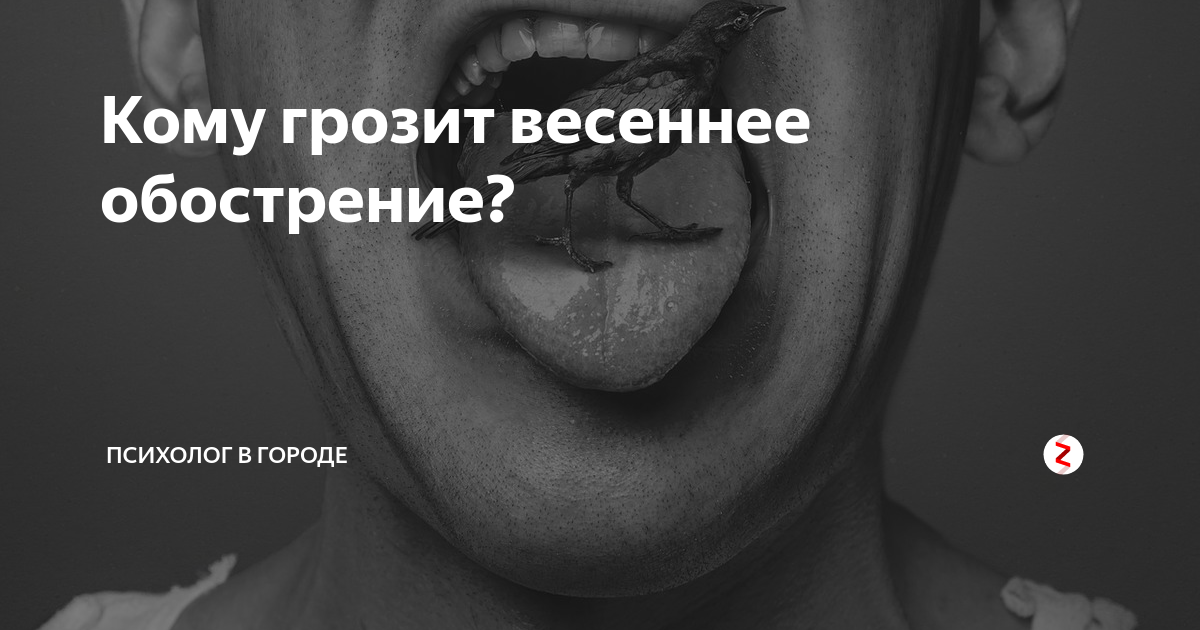 Весеннее обострение как проявляется. Мужское Весеннее обострение. Весеннее обострение симптомы. Весенний перфоманс обострение.