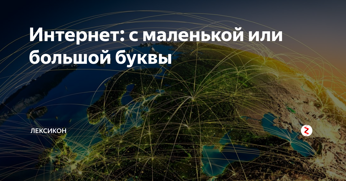 с днём рождения с маленькой или большой буквы