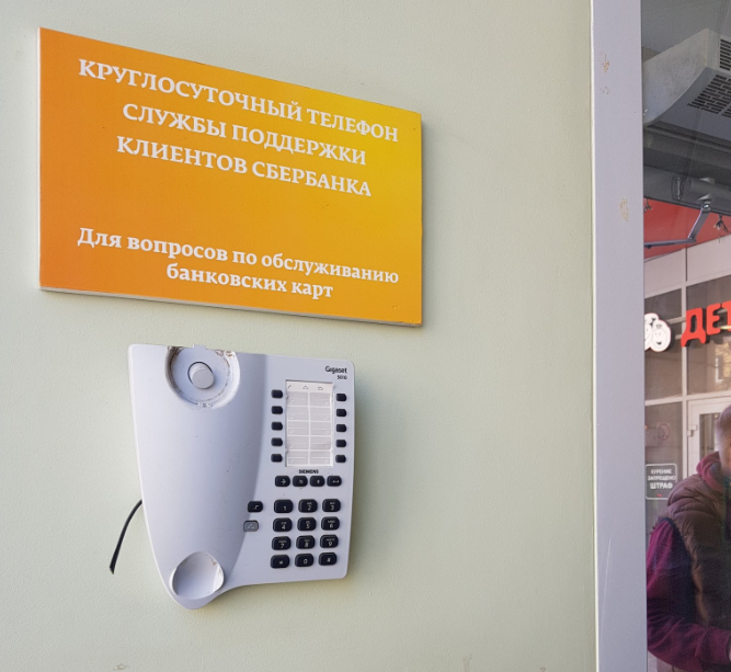 Саратов - отделение Сбербанка