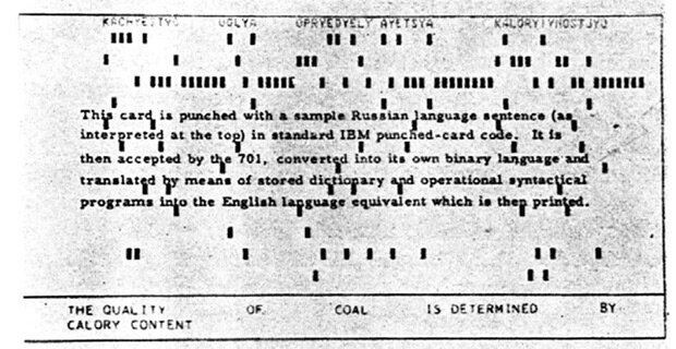 Одна из перфокарт с фразой на русском