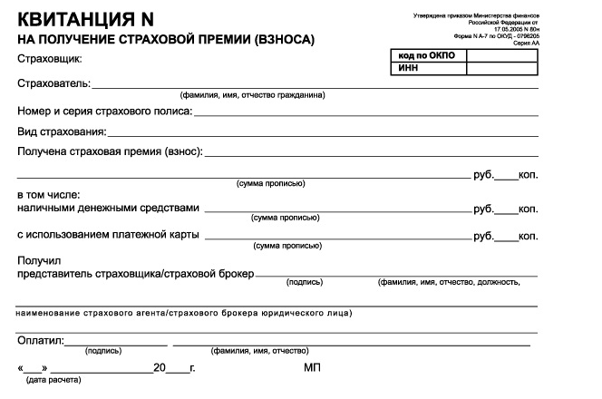 Квитанция об оплате страховки каско. Подпись на полисе осаго. Квитанция об оплате осаго. Получение страховой премии. Квитанция на получение страховой премии осаго 2016.