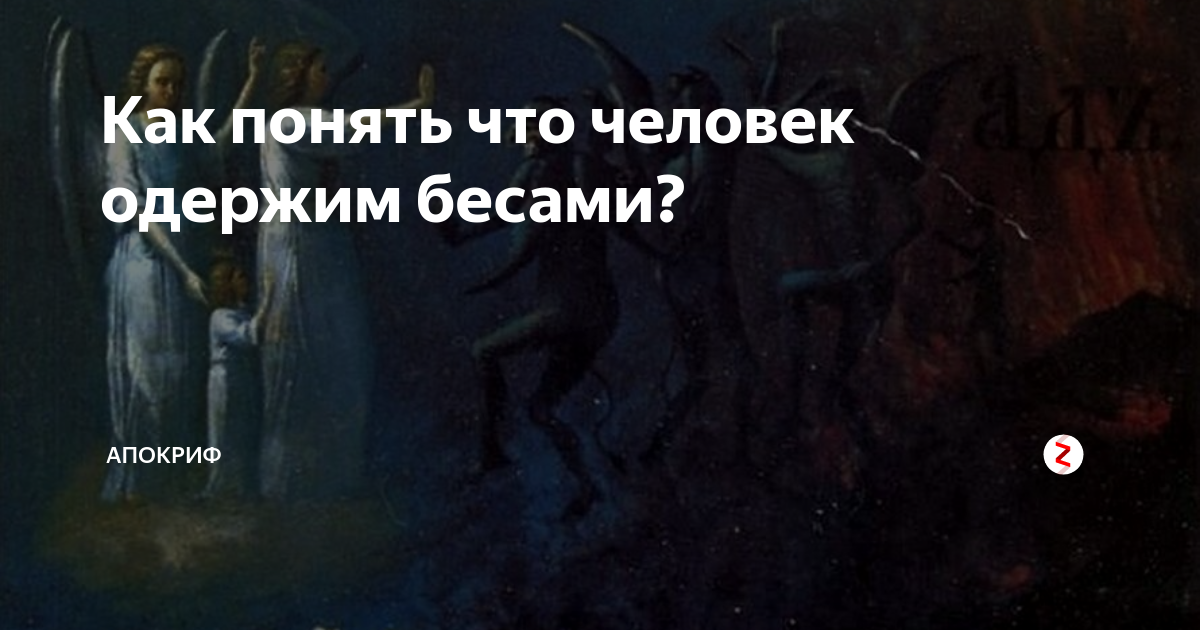 Что значит одержимый. Одержимость цитаты. Что значит одержимый. Что означает одержим. Люди в которых вселился бес.