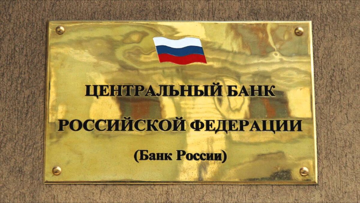 Центральный банк картинки для презентации