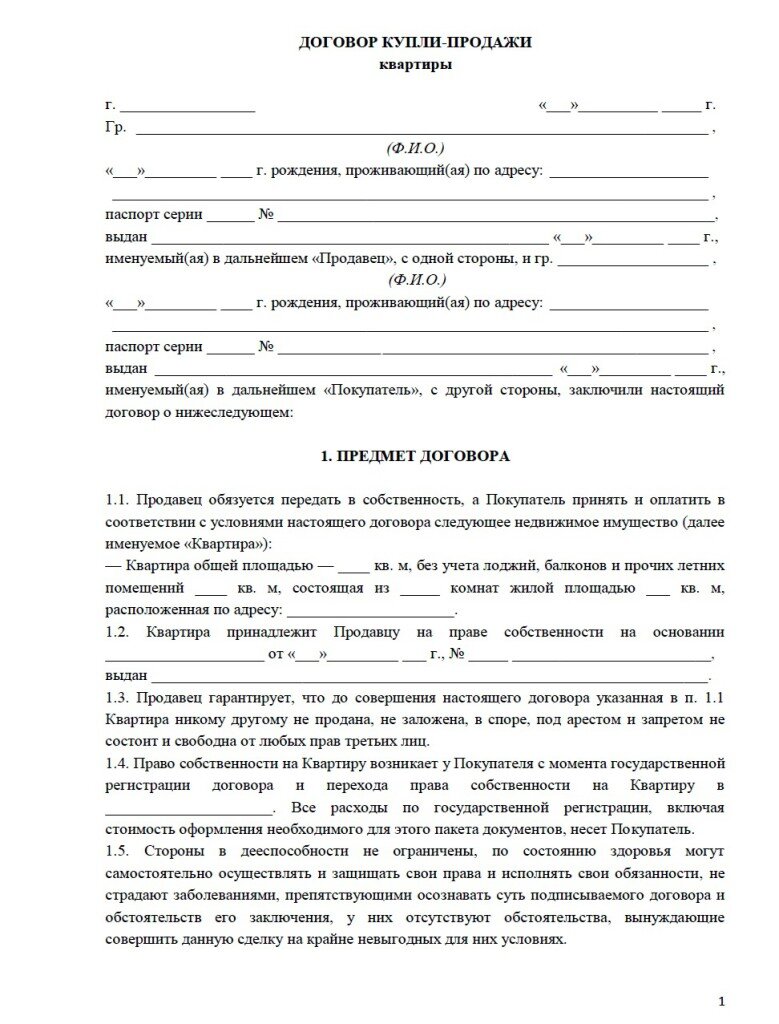 Что означает договор квартиры. Заполнение договора купли продажи квартиры. Договор купли-продажи жилого помещения образец Бланка. Договор купли продажи квартиры 2022 образец. Шаблон договора купли продажи квартиры.