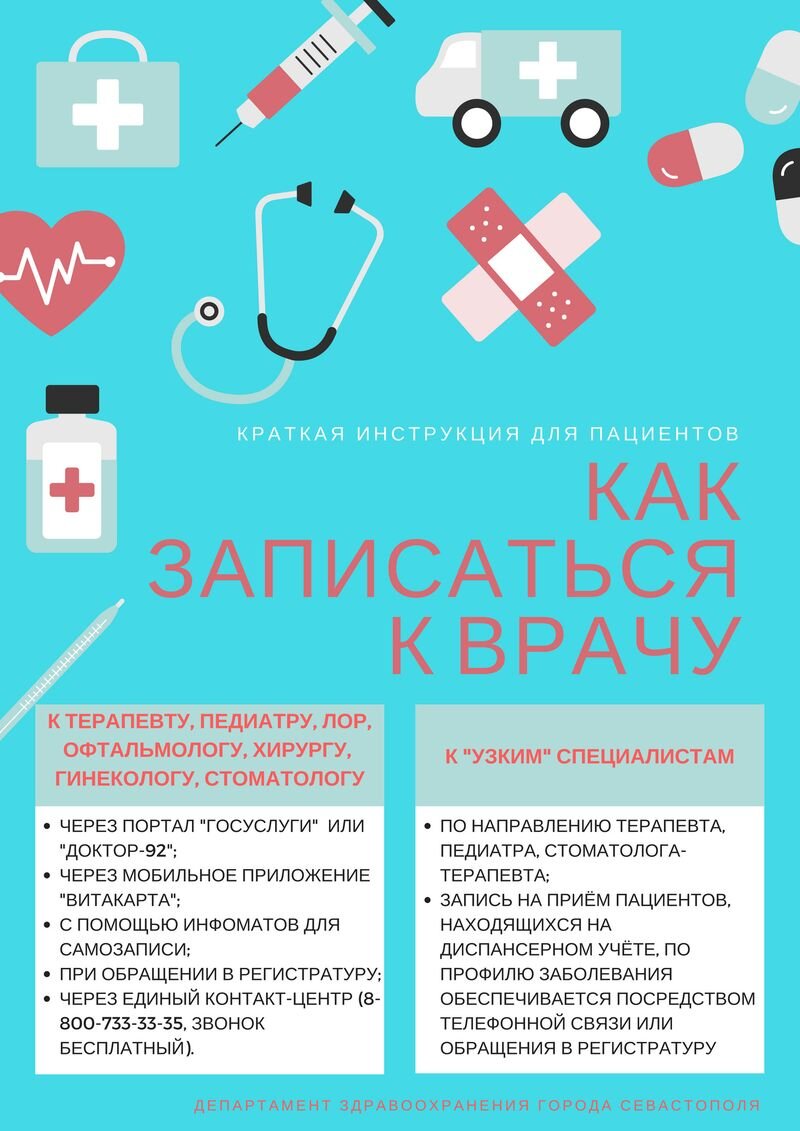 Как записаться к врачу в Севастополе? Новый порядок оказания первичной  медико-санитарной помощи | Органайзер | Дзен