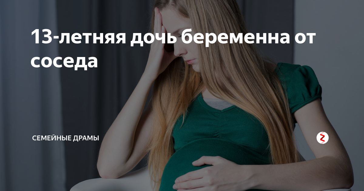 Девочка родила от брата. Сестра беременна от брата. Беременна от брата. Беременна от брата. Девушка родила от брата.