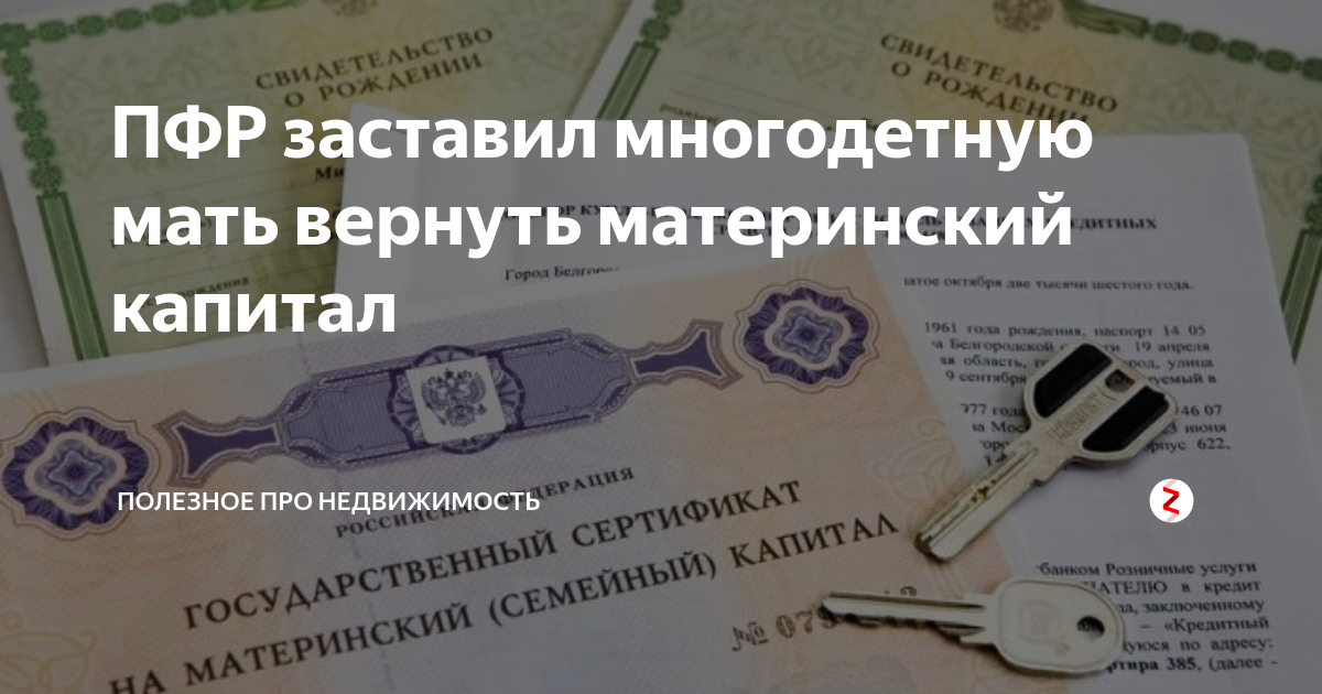 Комната за материнский капитал. Продать квартиру купленную на материнский капитал. Можно ли купить комнату на материнский капитал. Материнский капитал возврат.