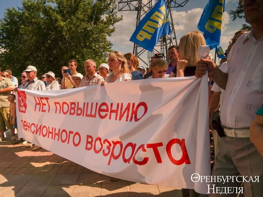 Митинг против повышения пенсионного возраста. Фото Дмитрия Чернова 
