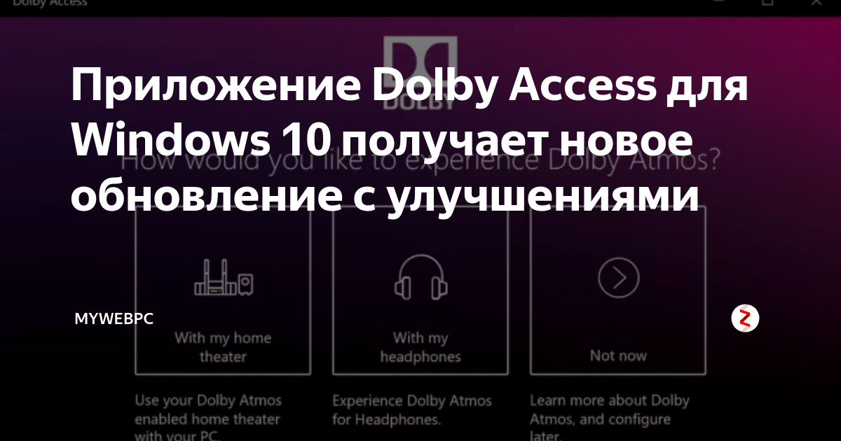 Что за программа dolby. Dolby atmos пк. Ключ dolby atmos. Что за программа dolby. Что за программа dolby.