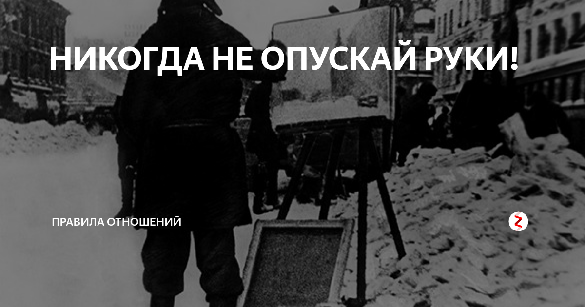 А я не буду опускать руки
