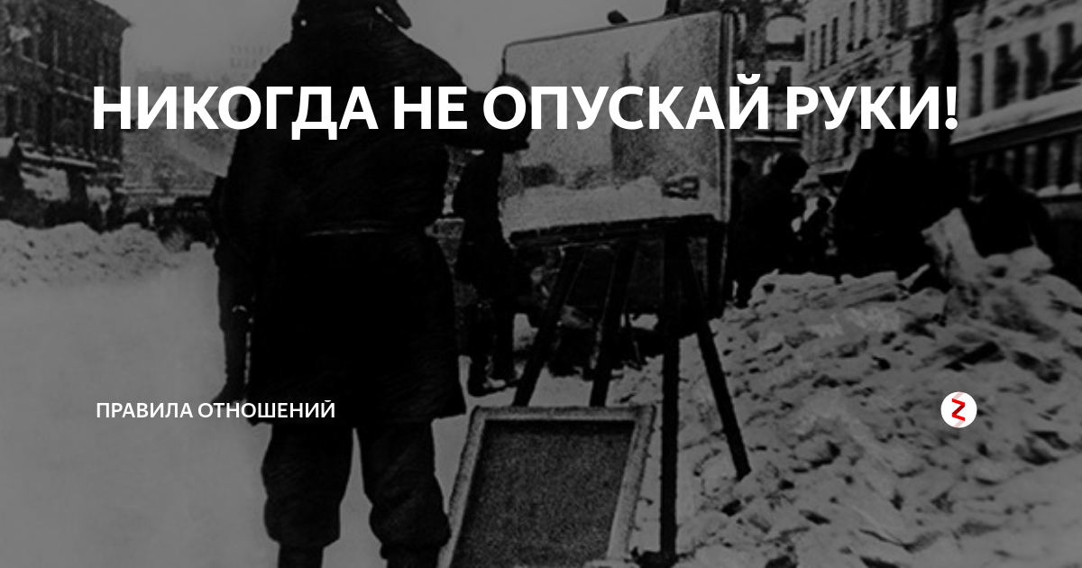 Я не буду опускать руки дзен канал. Никогда не опускай руки бокс. Правила боксера никогда не опускай руки. Опустишь руки пропустишь удар. Опустил руки пропустил удар.