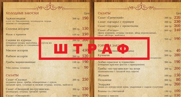 Штрафы для сотрудников ресторана образец