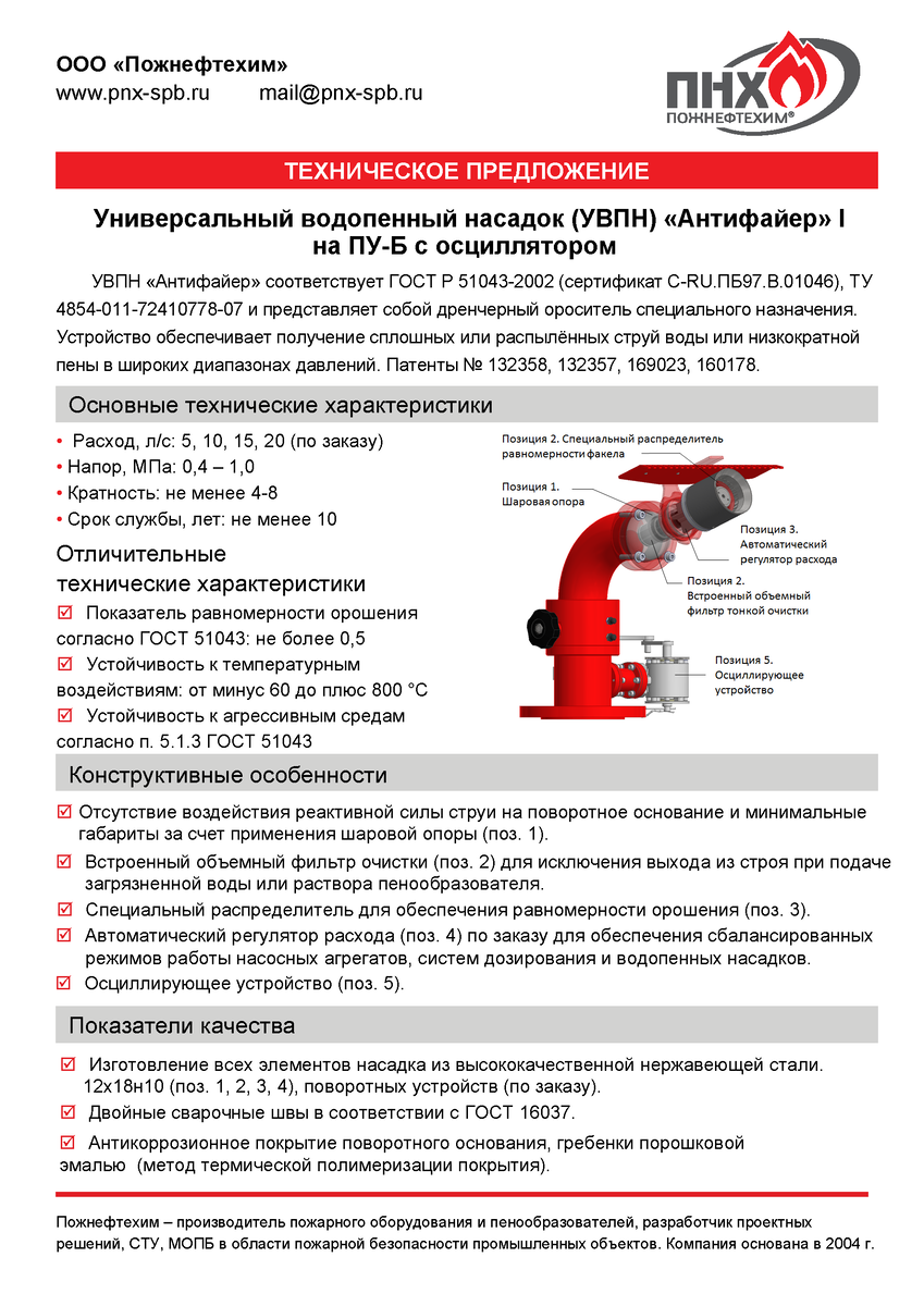 Дренчерные установки пожаротушения на промышленных объектах | Пожнефтехим  Пенное пожаротушение | Дзен