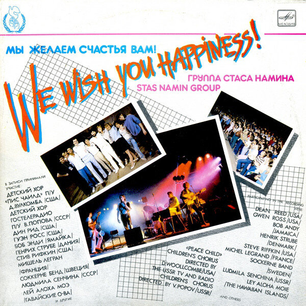 Песня появилась на 4-м студийном альбоме группы Стаса Намина в 1985 году. На записи солирует Александр Лосев. Альбом был запрещён в СССР. Постановлением коллегии Министерства культуры ВИА Цветы были обвинены в «пропаганде Пентагона» и в «несанкционированных контактах с иностранцами».