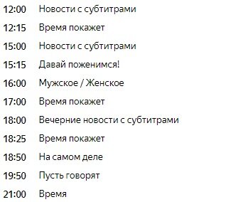 Для детей на главном канале страны времени нет.