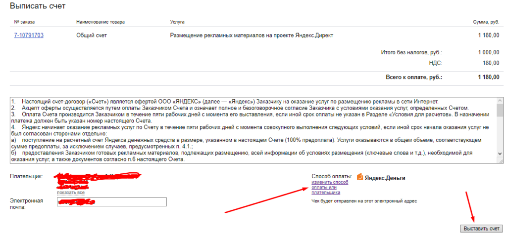 Момент платеж. Счет Яндекс директ. Яндекс счет. Платежи Яндекс директ. Яндекс директ оплата.