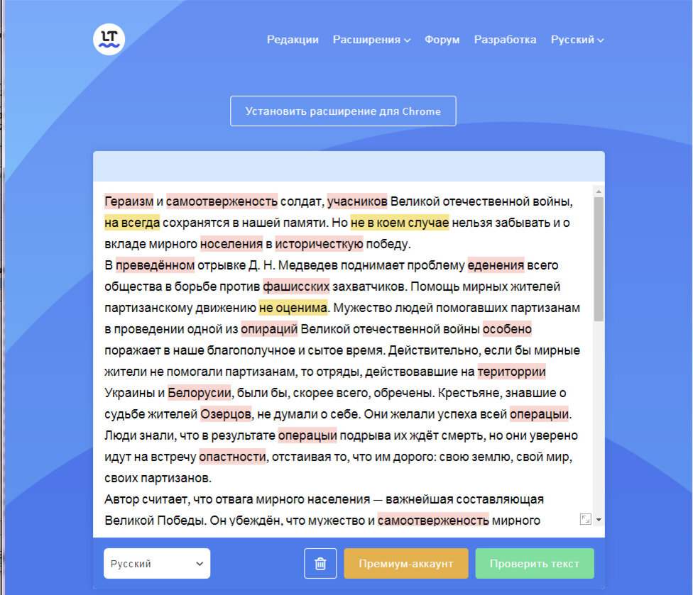 Проверить написание текста. Приложение для проверки орфографии и пунктуации на андроид.