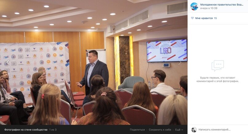 Раньше я работал с молодежным правительством Воронежа, поэтому до сих пор за ними слежу. Но на этой фотографии мне ничего не ясно, ну кроме организаторов