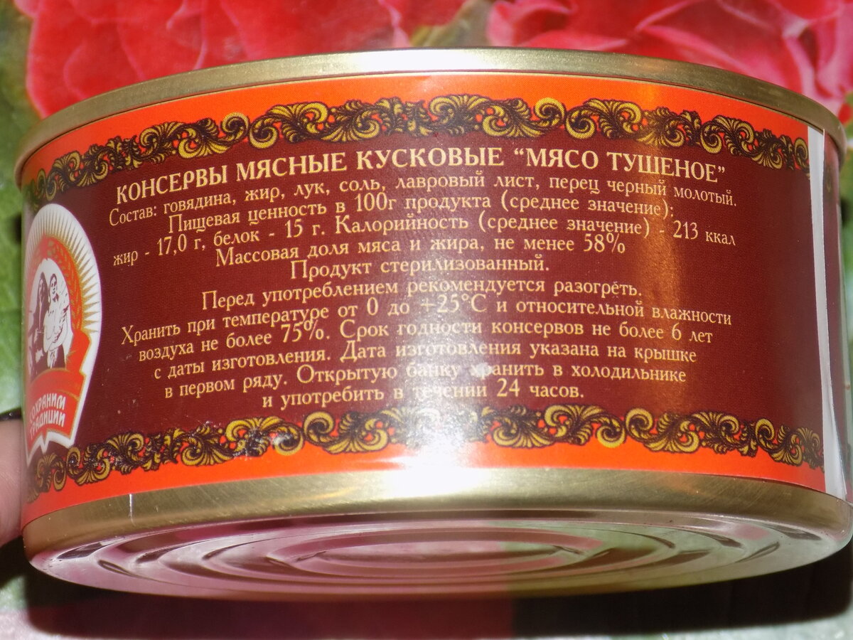Говядина тушеная калининградский тарный комбинат. Мясные консервы срок годности. Тушенка стеклянная банка. Мясные консервы срок годности. Консервы условия хранения.