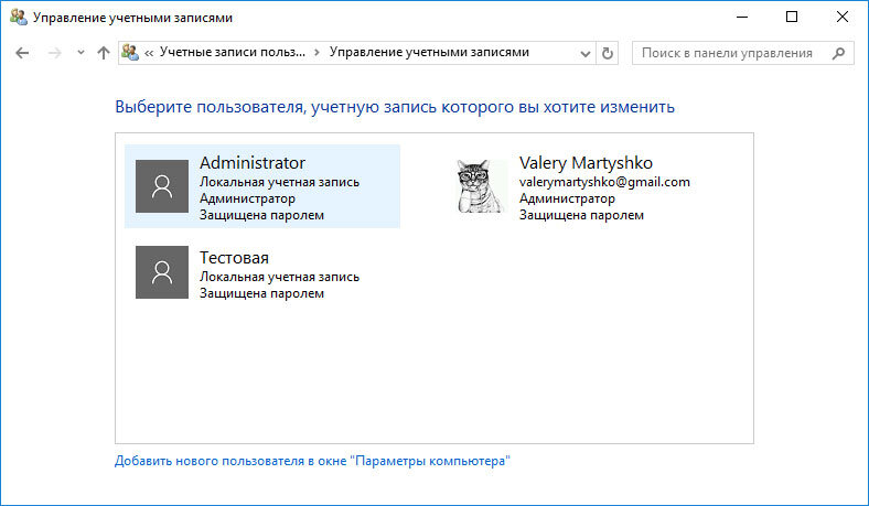 Управление другой учётной записью Windows 10. Как восстановить учетную запись виндовс 10. Как восстановить пароль Windows 10. Как восстановить учетную запись в ноутбуке.