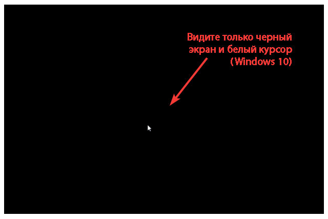 При загрузке виндовс 8 черный экран с курсором вместо рабочего стола