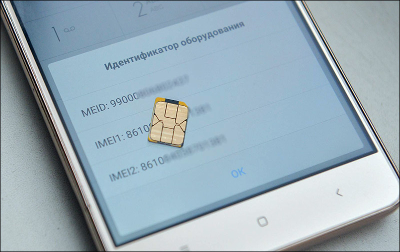 IMEI-коды на экране смартфона. Фото автора
