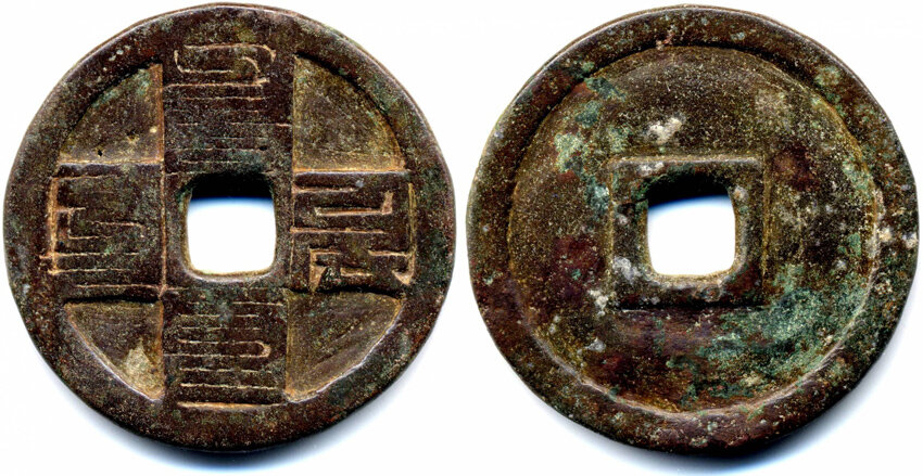 Династия Юань (1271-1367 гг.), император Чэн-цзун (Тэмур Олджэйту, 1294-1307 гг.), период правления Юаньчжэнь (1295-97 гг.), монета Юаньчжэнь тунбао, 3 вэня, 1295-97 гг. Легенда выполнена монгольским квадратным письмом, читается: В-Н-Л-П. Редкость.