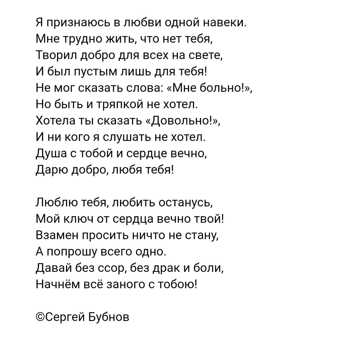 Я признаюсь в любви одной навеки. | Стихи обо всём | Дзен