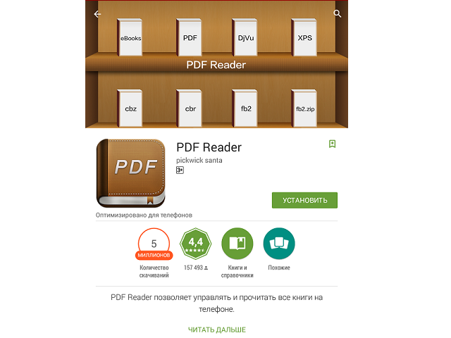 Программа для андроид pdf. Программа для чтения pdf файлов на андроид. Пдф ридер андроид. Как открыть pdf на андроиде.
