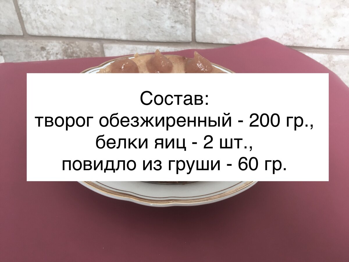 Рецепт 05 Творожная запеканка с грушей. Калорийность, химический состав и пищевая ценность.