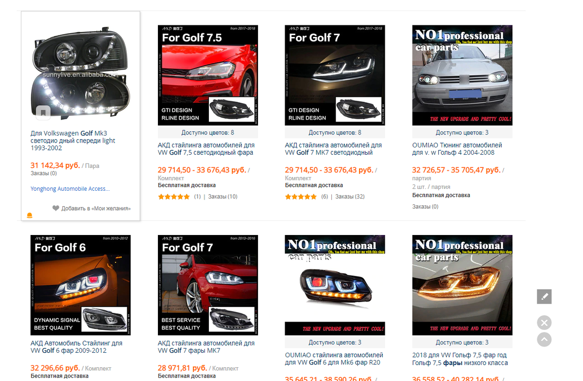 Например, фары для WV GOLF