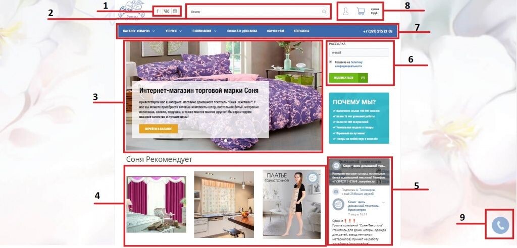 Главная страница сайта «Соня-Текстиль»