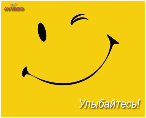 Улыбнитесь еще раз!