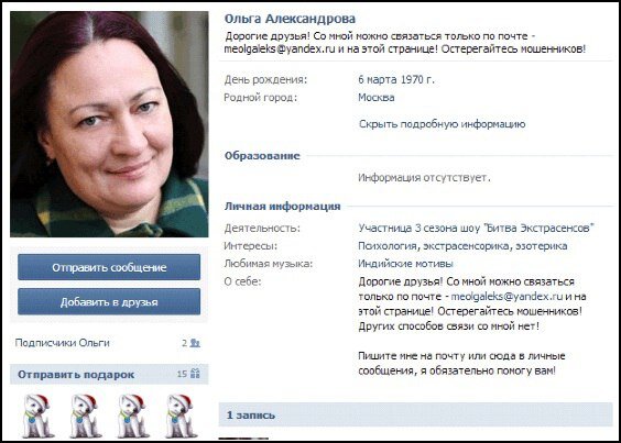 Схема № 1. Экстрасенс во «ВКонтакте»