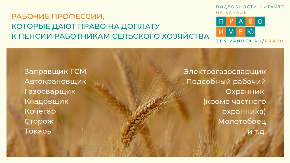 Как таковые профессии «газосварщик», «кочегар» и т.п. в списке профессий не упоминаются – они проходят под общей категорией «рабочие всех наименований»