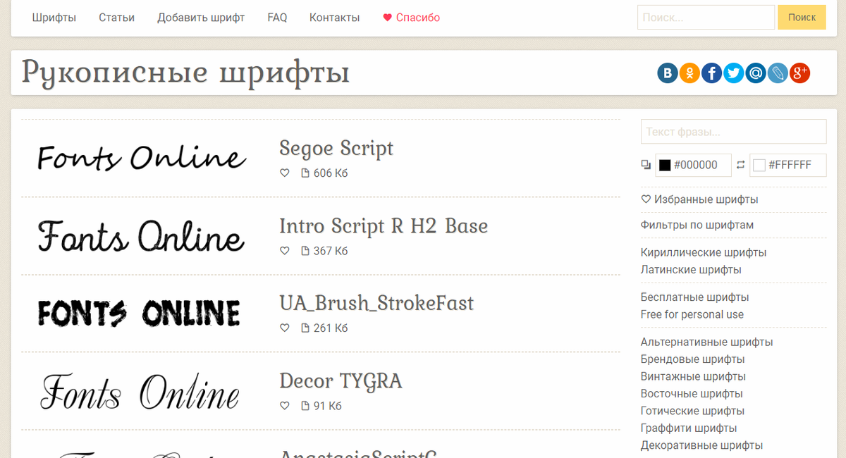 скриншот сайта Fonts-online