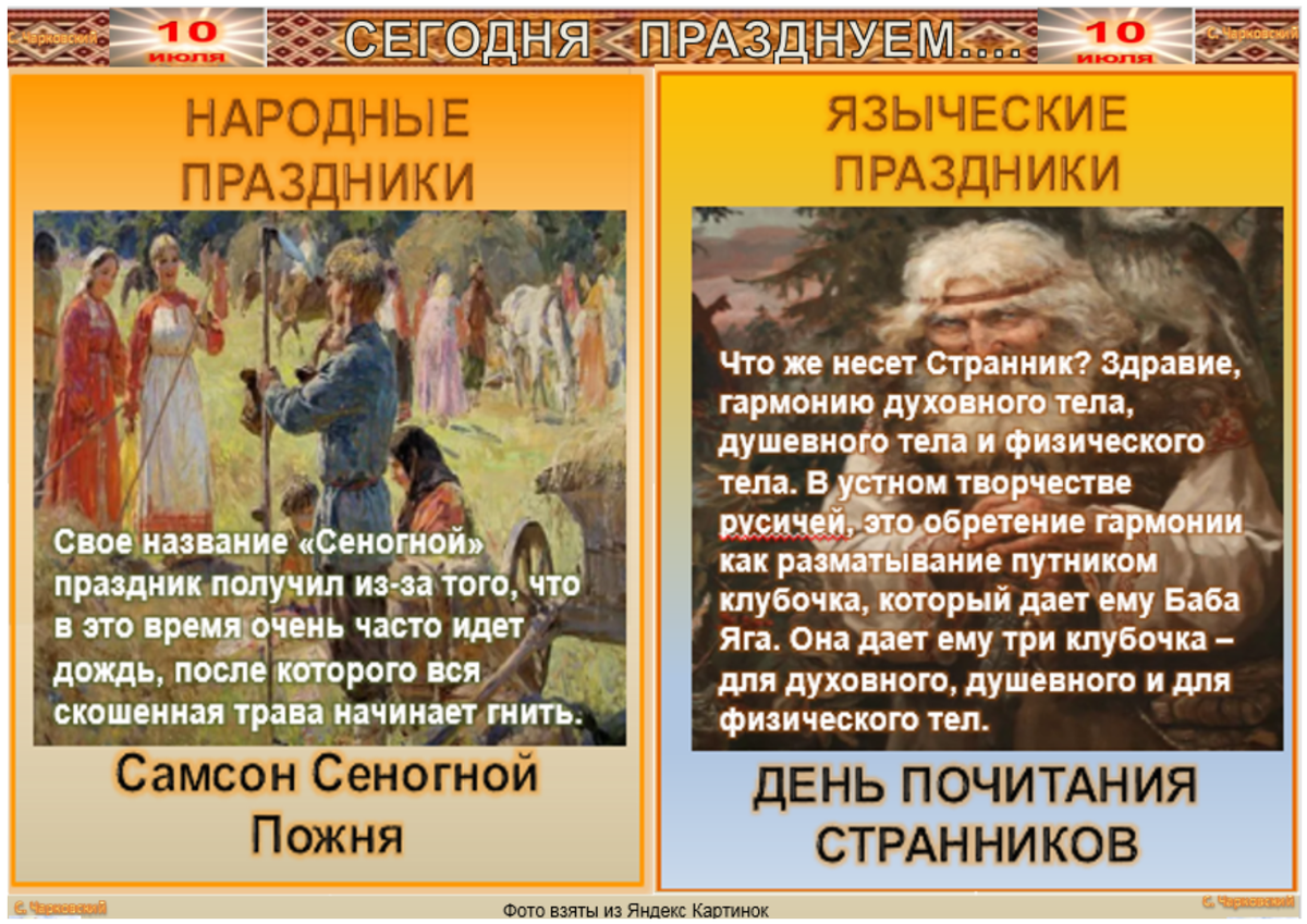 10 июля календарь. 10 Июля народный календарь. 10 Июля праздник. Народные праздники языческие. Праздники на Языческом народном календаре.
