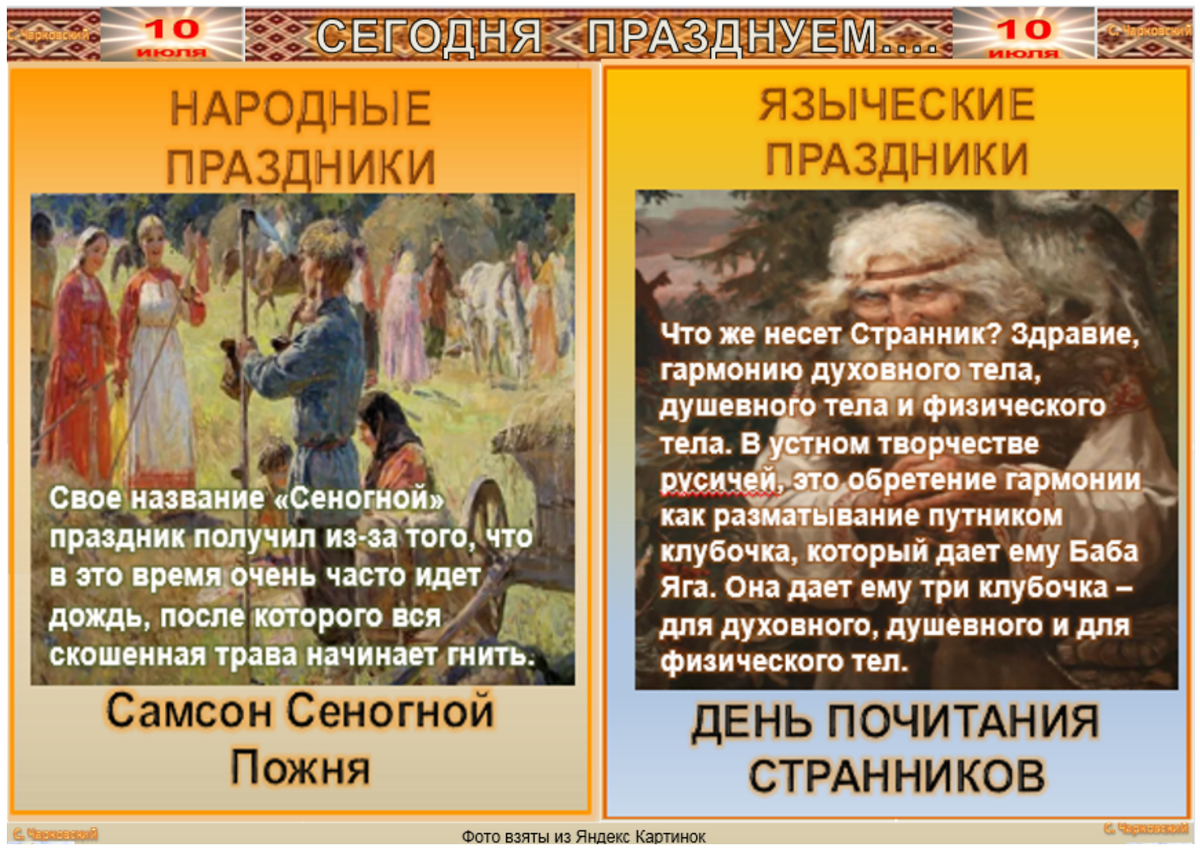 10 Июля народный календарь. 10 Июля праздник. Праздники на Языческом народном календаре.. Праздник 10 июля Самсон Сеногной.