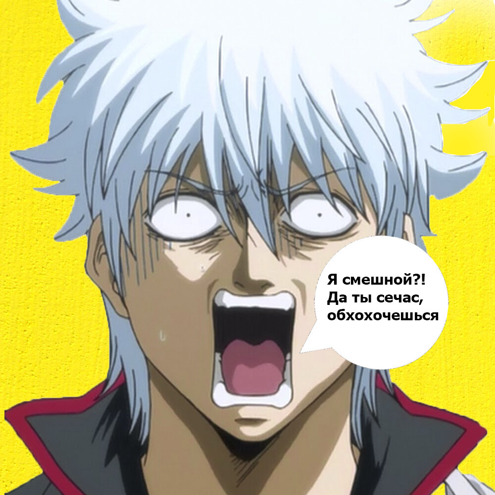 Или как правильно шутить с сильными ребятами.