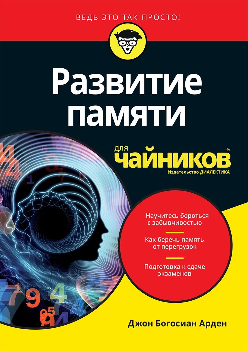 Книги для развития интеллекта. | IQ-Умным быть выгодно. | Дзен