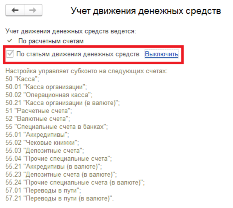 Статьи движения денежных средств в 1с 8.3