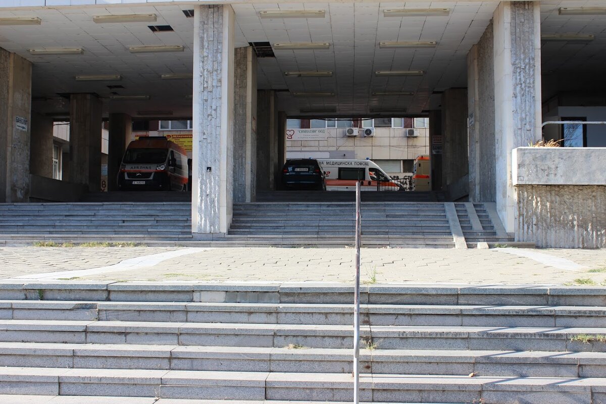 Спешно отделение и вход в поликлинику МБАЛ Благоевград. Фото из личного архива автора