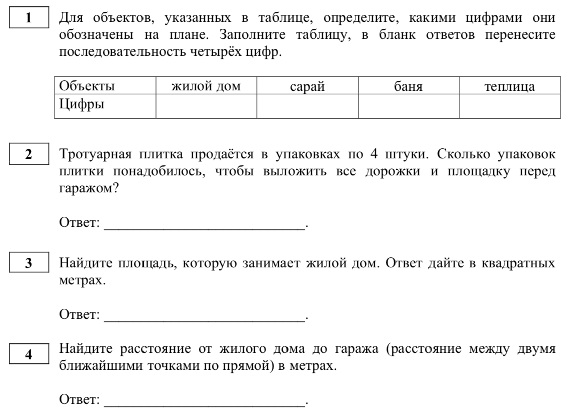 01 05 задачи с практическим содержанием часть 1 фипи план местности ответы