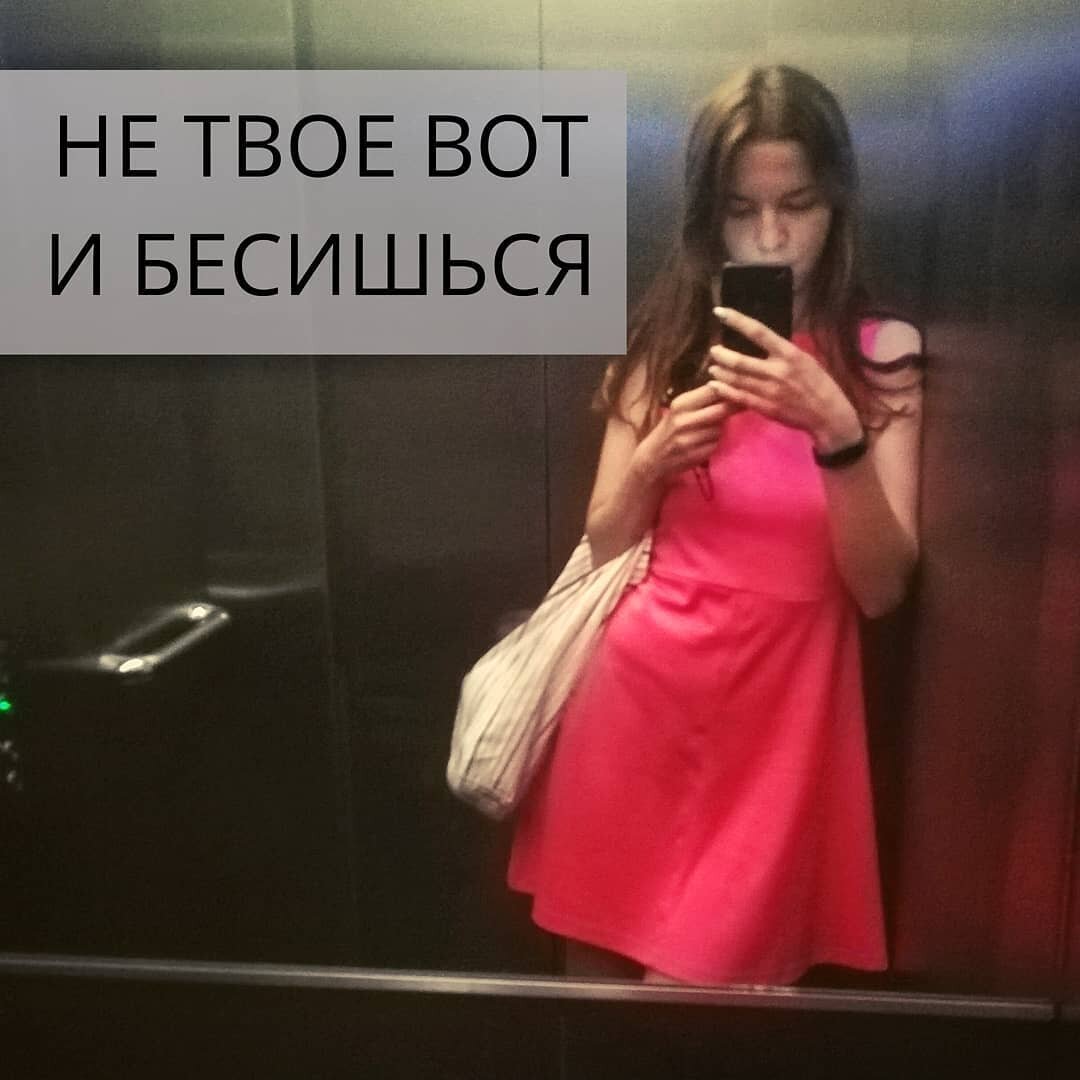Не твоя вот ты и бесишься картинка