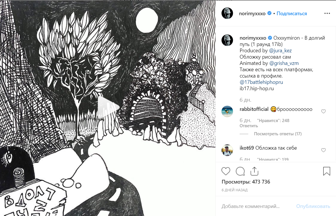 Заявка Оксимирона на 17-й Независимый Баттл hip-hop.ru