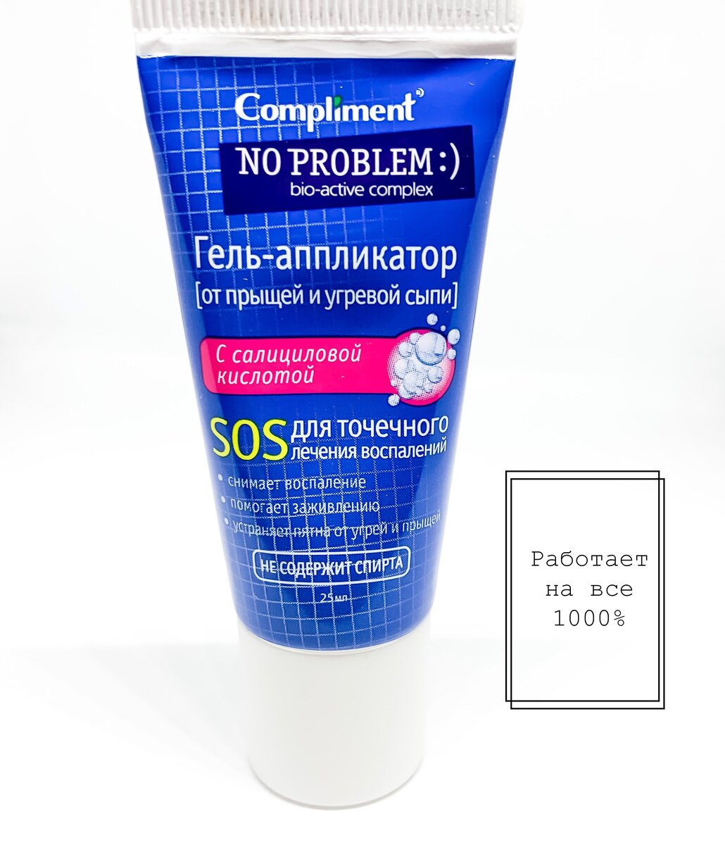 Экспресс-средство - это гель-аппликатор “No problem” от Compliment.