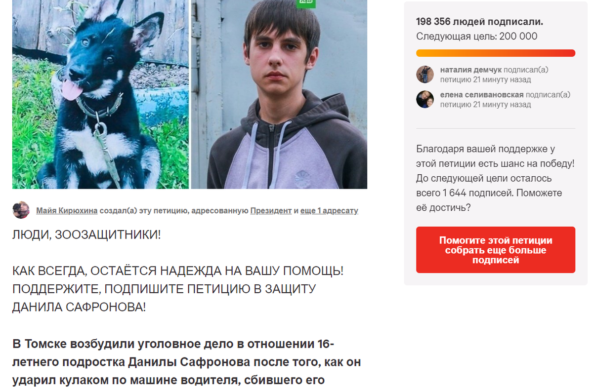 Скрин петиции на Change.org