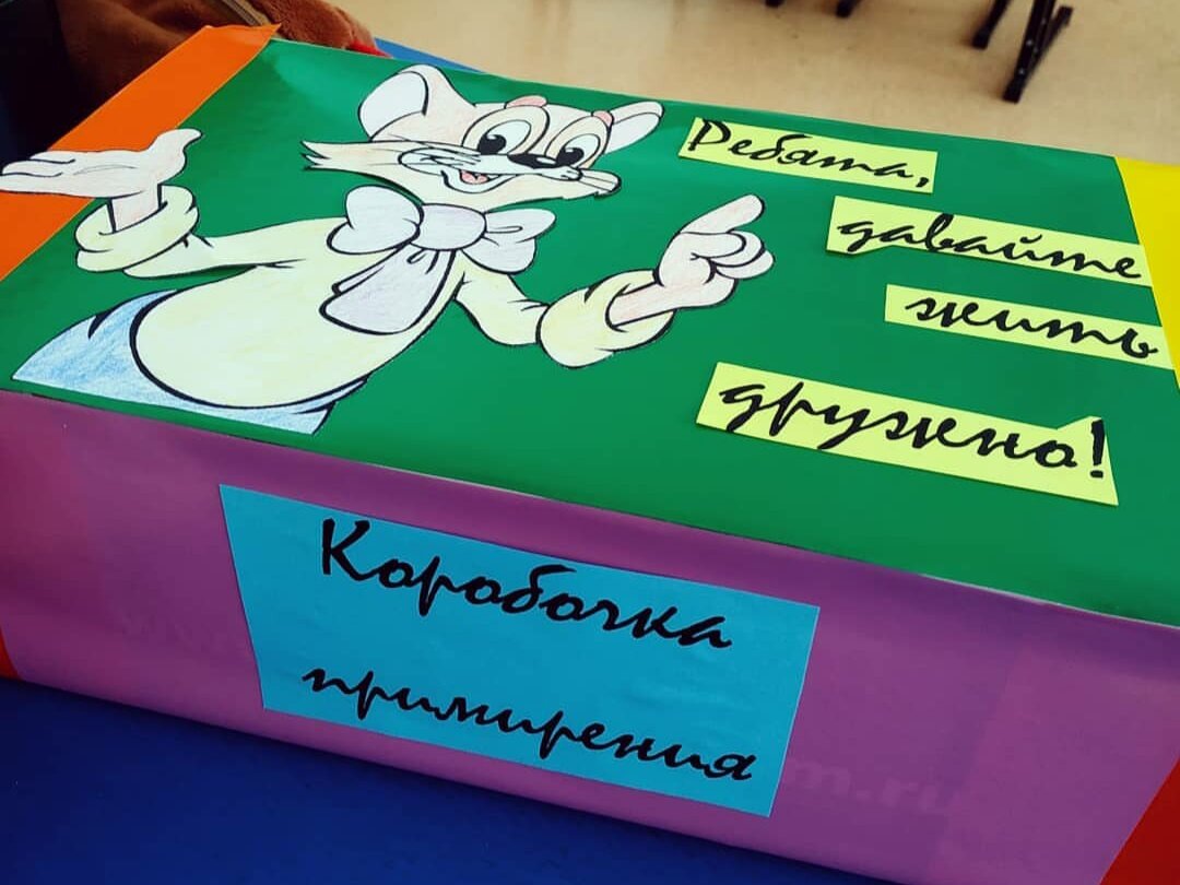 Короб примирения