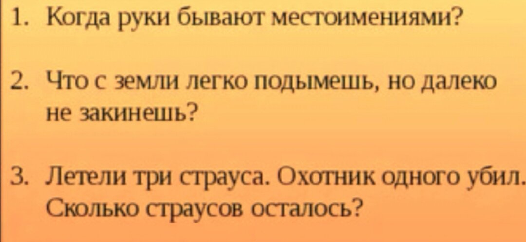 Загадки-шутки 